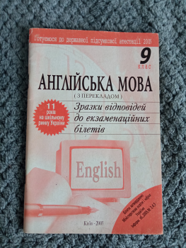 Підручники 9-клас 4