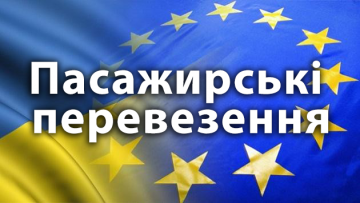 Міжнародні пасажирські перевезення 1