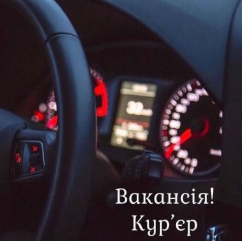 Курʼєр з власним авто 1