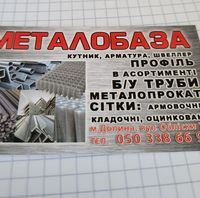 Металобаза Долина 1