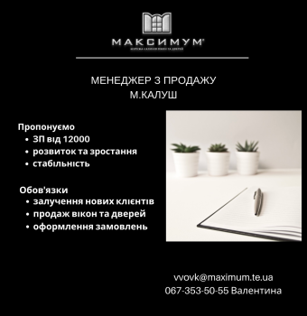 Менеджер з продажу 1