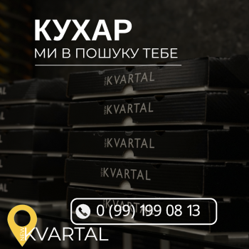 Кухар у New Kvartal 1