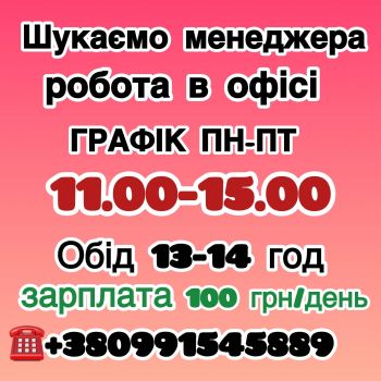 Менеджера для офісної роботи 1