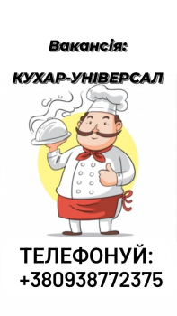 Кухар 1