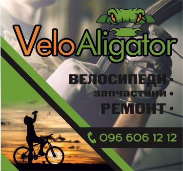 Веломагазин "VeloAligator" 1