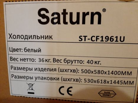 Холодильник Saturn 2