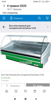 Холодильна вітрина 1