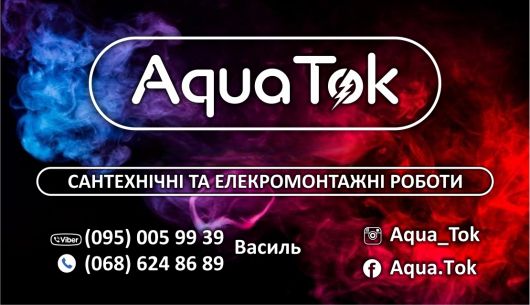 AquaTok 1
