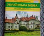 Підручники 9-клас 7