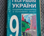 Підручники 9-клас 5