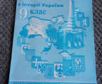 Підручники 9-клас 6