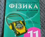 Підручники 11-клас 2