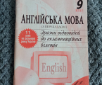 Підручники 9-клас 4