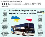 Міжнародні автобусні перевезення 2