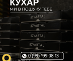 Кухар у New Kvartal