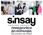 Керуючий магазином Sinsay