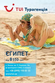 TUI Турагенція 5