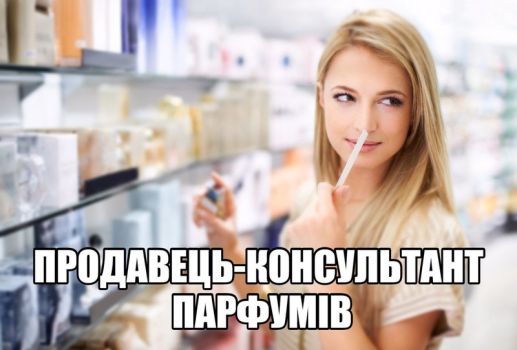 Продавець-консультант 1