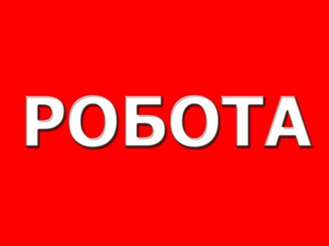 Робота в Латвії 1