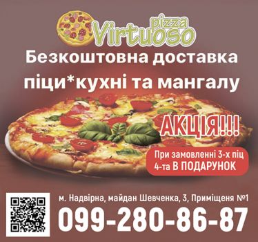 Піцерія "Virtuoso" 1