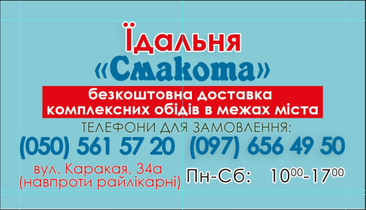 Їдальня "Смакота" 8