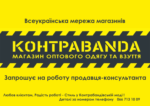 Продавець- консультант 1