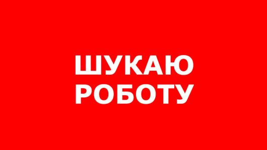 Шукаю роботу по догляду 1