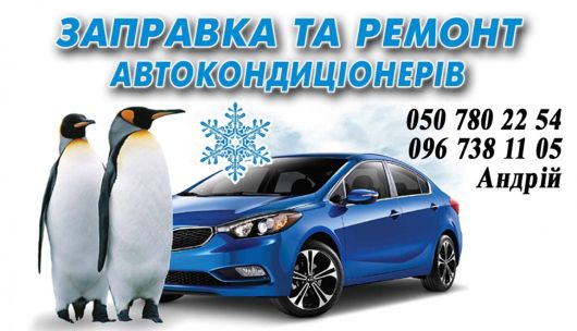 Автокондиціонери