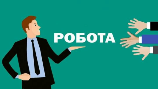 Робота постійна 1