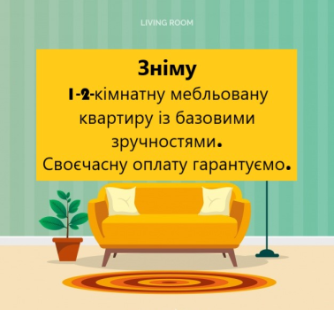 Зніму 1-2-кімн. квартиру 1