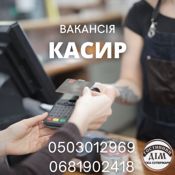 Касир 1