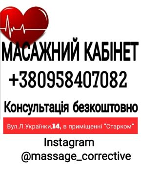 Професійний масаж 1