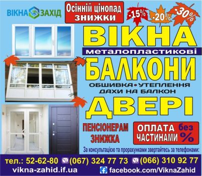 Металопластикові вікна, двері, балкони 1