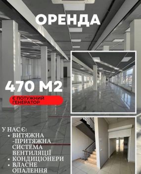 Оренда приміщення 1