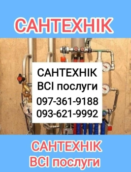 Сантехнік, сантехнік 1
