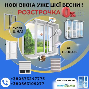 Металопластикові вікна 1