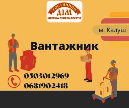 Вантажник 1