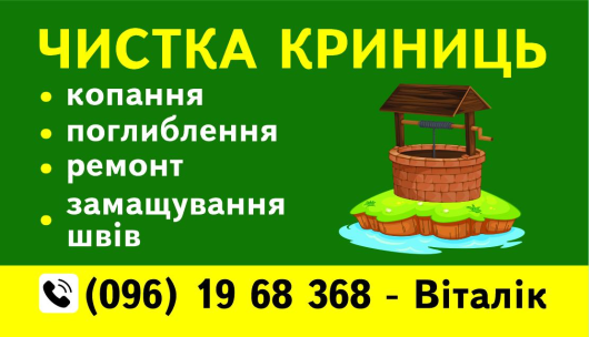 Чистка та ремонт криниці 1