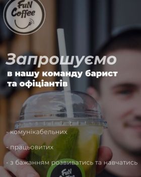 Офіціанти 1