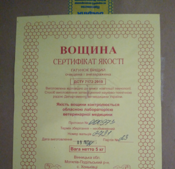Вощина 1