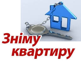 Зніму 3-кімнатну теплу квартиру 1