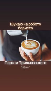 Бариста