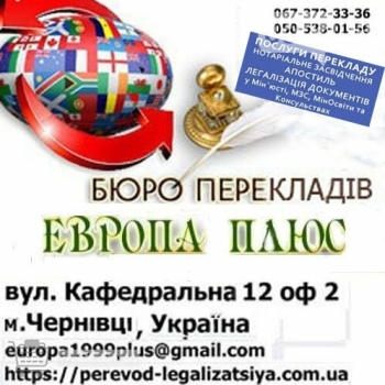 Переклад і легалізація 1