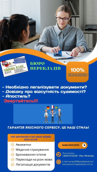 Переклад і легалізація 2