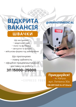 Швачка