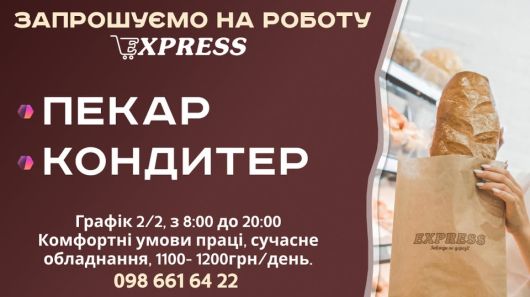 Пекар-кондитер