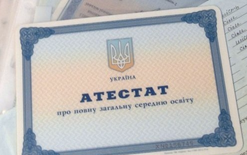 Втрачено атестат