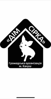 Працівник  в "Дім Сірка"