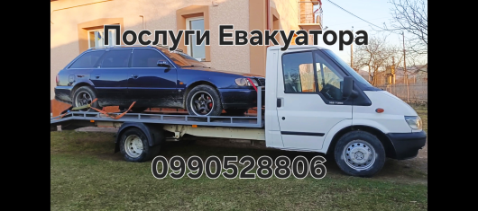 Послуги евакуатора 24/7 2
