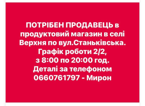 ПРОДАВЕЦЬ 1